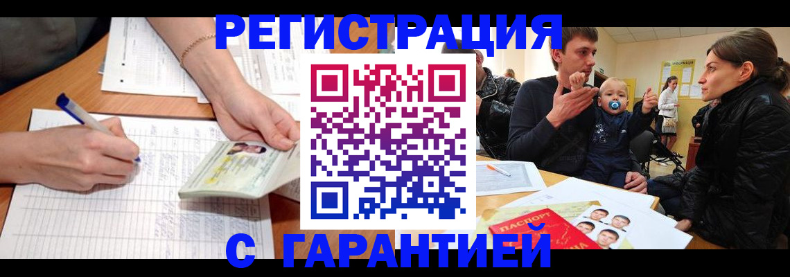 временная регистрация в Тавде