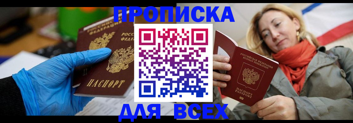 прописка законно в Тавде