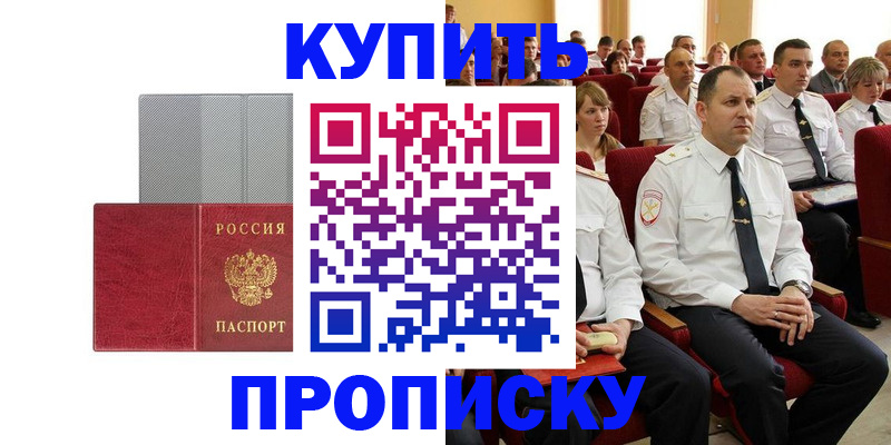 временная регистрация для школы в Тавде